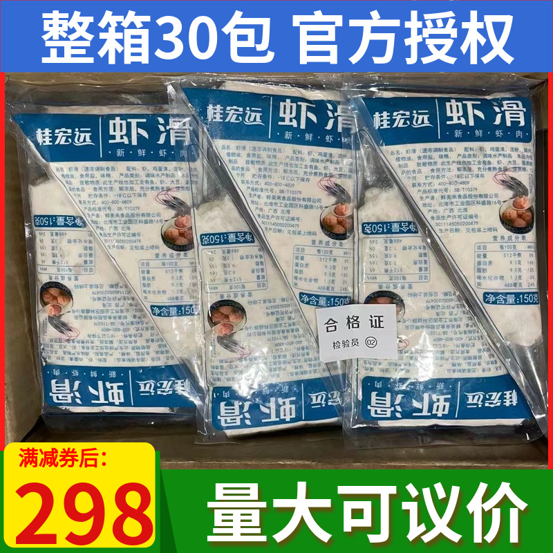 顺丰包邮桂宏远虾滑150g*30鲜美来商用火锅食材批青虾滑发挤挤装-封面