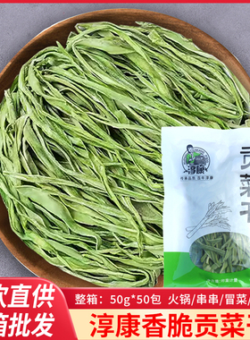 淳康贡菜干50g/包 新鲜苔干苔菜响菜 无叶贡菜脱水蔬菜火锅专用