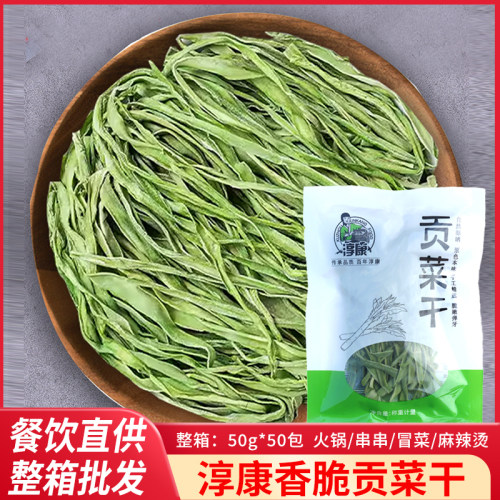 淳康贡菜干50g/包 新鲜苔干苔菜响菜 无叶贡菜脱水蔬菜火锅专用