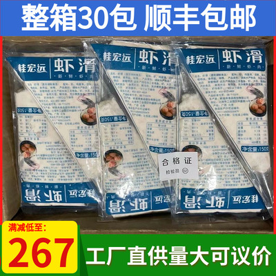Gui Hongyuan, скользкие креветки, 150 г * 30 упаковок, FCL, коммерческая упаковка для отбитых вручную креветок, скользкая упаковка для ингредиентов в горячем горшке, бесплатная доставка