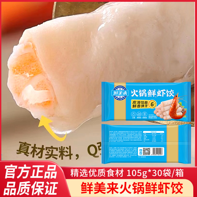 海霸王虾饺火锅食材满10件包邮图片