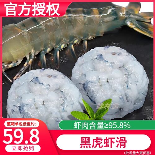 鲜美来虾滑黑虎虾滑批发商用