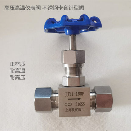 上海夏优304卡套式针型J91W-160P高压仪表阀门JJY1高温蒸汽不锈钢