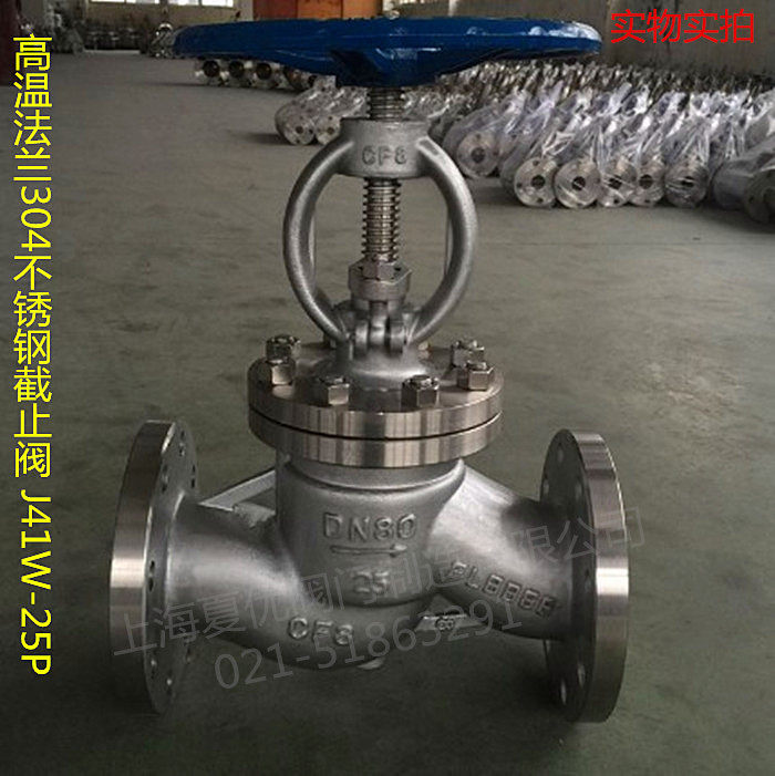 上海沪工 蒸汽耐高温 法兰不锈钢截止阀J41W-25P DN15 25 40 200