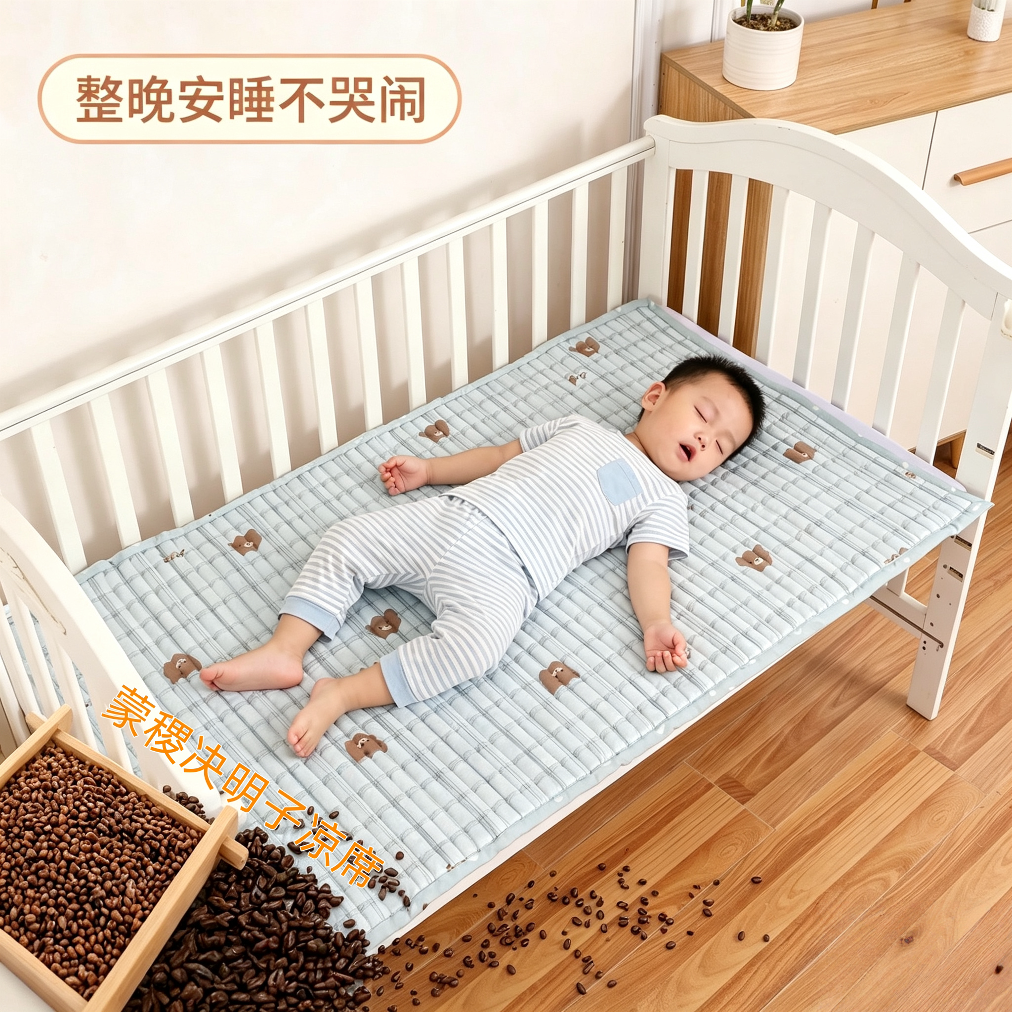 蒙稷凉席婴儿决明子床垫幼儿园凉垫褥子儿童宝宝新生儿夏黍子凉席