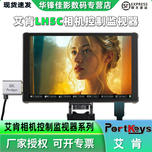 A7M5 Portkeys A7M4 HDMI高清可控制A7S3 R5C 门钥匙艾肯LH5C有线控制相机监视器5.4寸800nit高亮全触摸屏4K