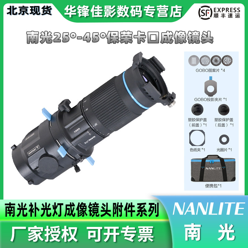 NANLITE南光25°-45°保荣卡口成像镜头摄影补光灯可调焦