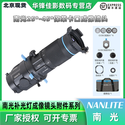 南光25°-45°保荣卡口成像镜头