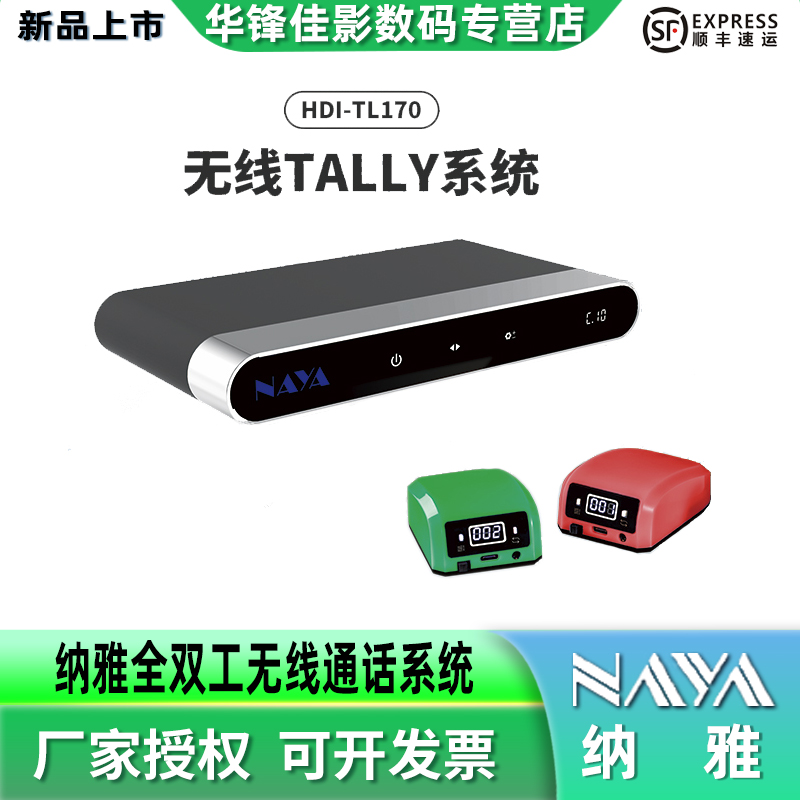 纳雅HDI-TL170无线Tally灯系统