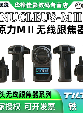 TILTA铁头跟焦器原力M2无线跟焦器追焦控制系统单反相机大疆稳定器变焦器马达电机原力MII二代智能电子白环