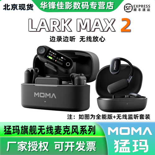 猛玛LARKMAX2二代无线麦克风