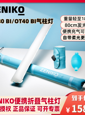 ZENIKO补光灯气柱灯手持便携式LED灯棒充气灯外拍常亮灯拍摄视频户外拍摄人像相机打光灯摄影摄像补光灯