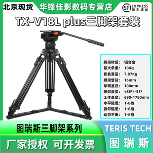 铝合金三脚架套装 PLUS 100mm碗口液压云台摄影摄像18kg大承重适配RED ARRI 索尼 TERIS图瑞斯TX 佳能 V18L