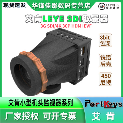 艾肯电子LEYESDIEFV电子取景器