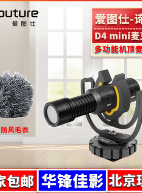 爱图仕Deity谛听D4 Mini 麦克风相机录音电容麦电脑手机直播话筒