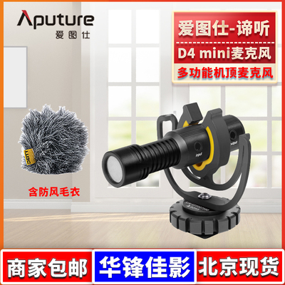 爱图仕Deity谛听D4 Mini 麦克风相机录音电容麦电脑手机直播话筒