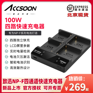 ACCSOON致迅TOPRIG四路快速充电器BC-01四通道PD100W快充电量检测电池欠压激活智能识别散热适用索尼NPF