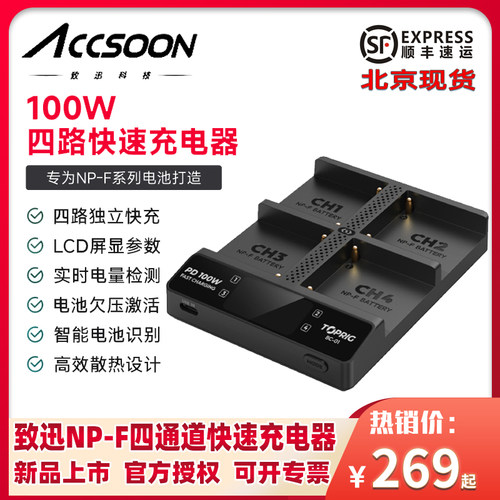 致迅四路快速NPF充电器BC-01