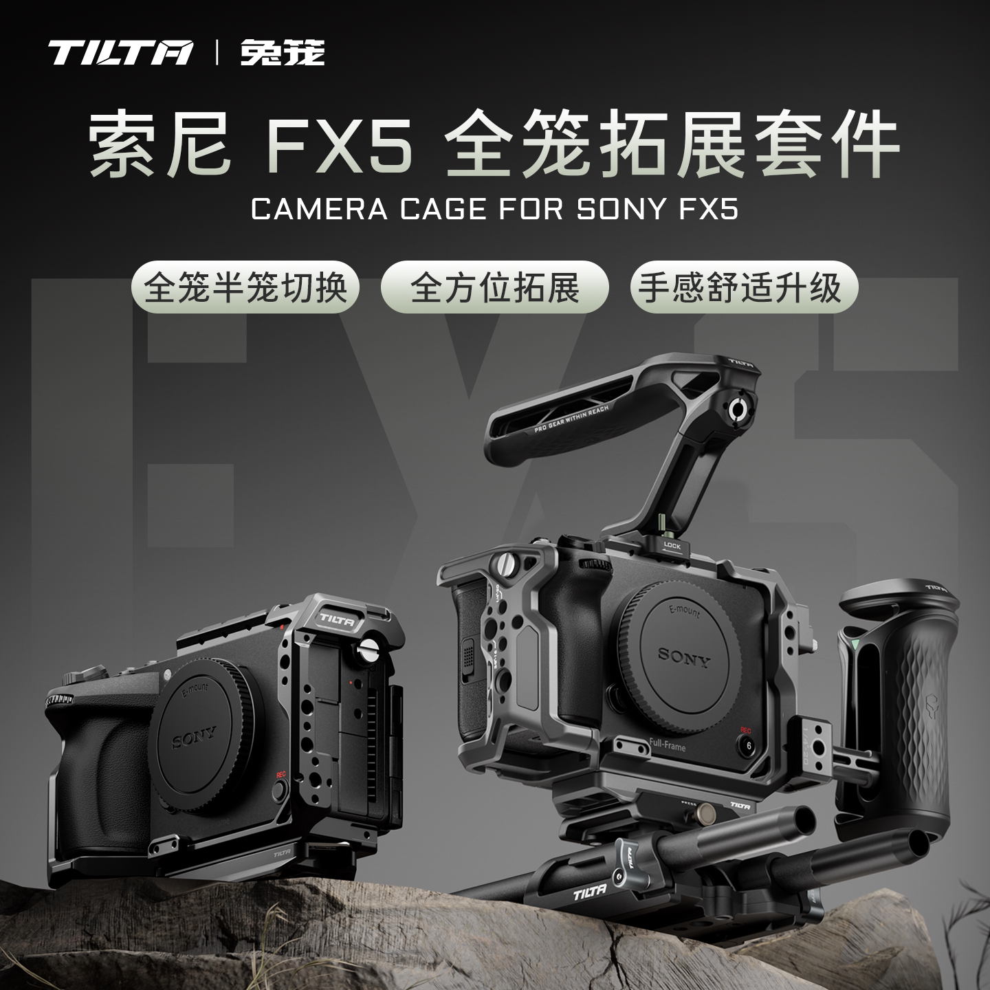 TILTA铁头兔笼适用索尼FX5全笼相机套件上手提底座线夹套装Sony笼子机身包围半笼拓展框摄影摄像配件笼子