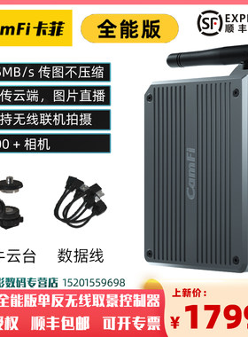 卡菲3全能版单反无线取景控制器
