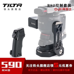 PRO无线控制套装 RS3 如影S2多功能遥控手柄供电底座 RS2 TILTA铁头大疆DJI