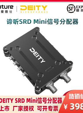 【新品】Deity谛听 SRD Mini信号分配器支持有源无源天线链接4组SMA接口输出轻量便携3种供电方式