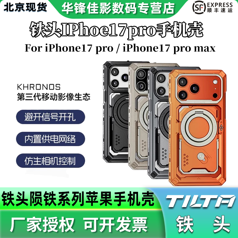 铁头iPhone17pro/promax手机壳