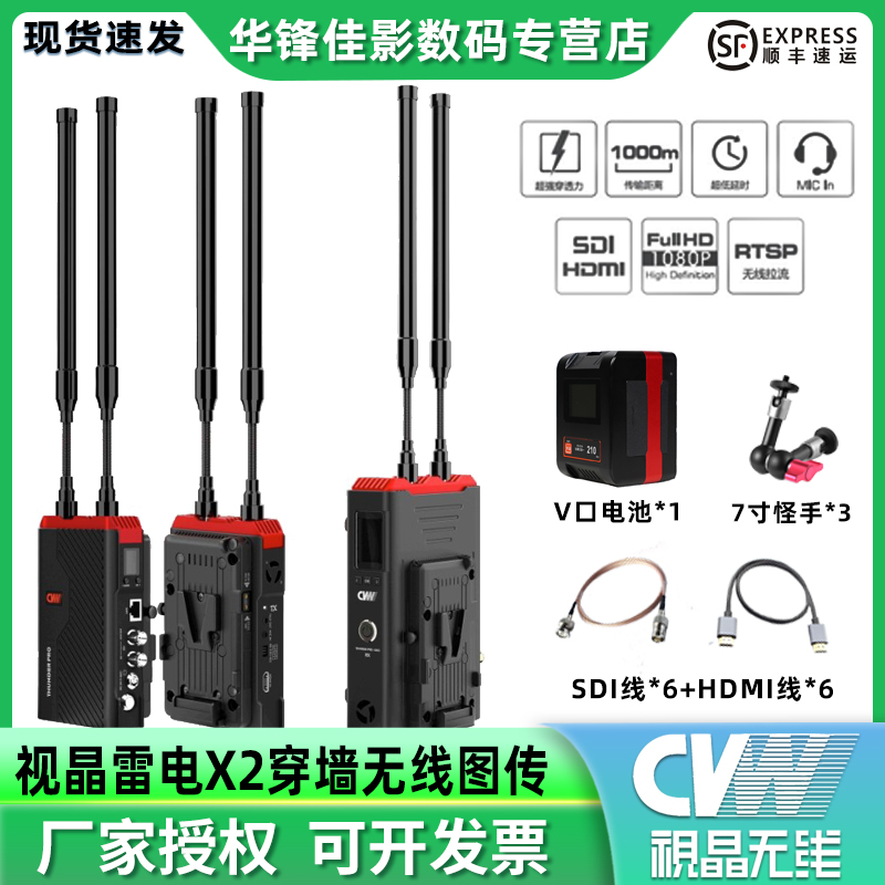 視晶雷電X2兩發一收無線圖傳