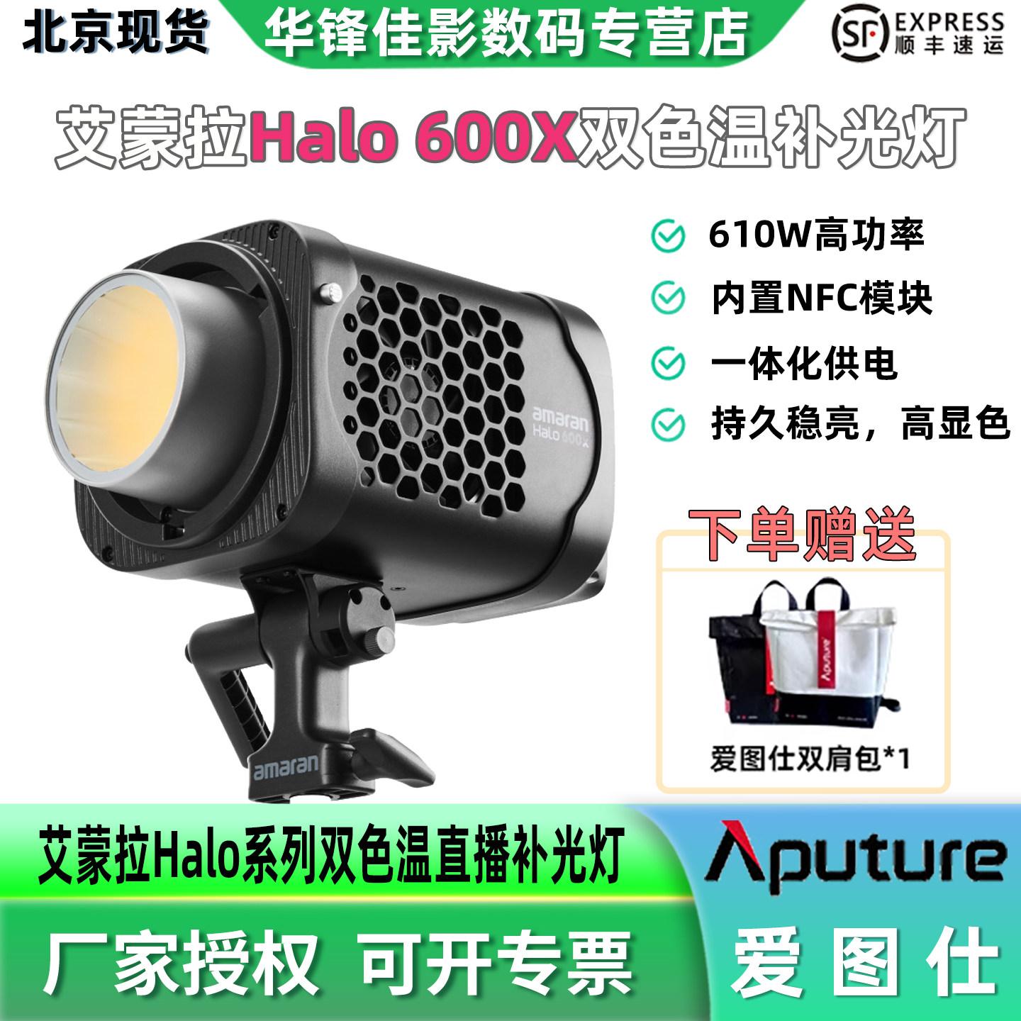 【新品上市】Aputure爱图仕amaran艾蒙拉Halo 600x可调色温600W直播视频补光灯拍摄 专业摄影常亮灯影棚灯