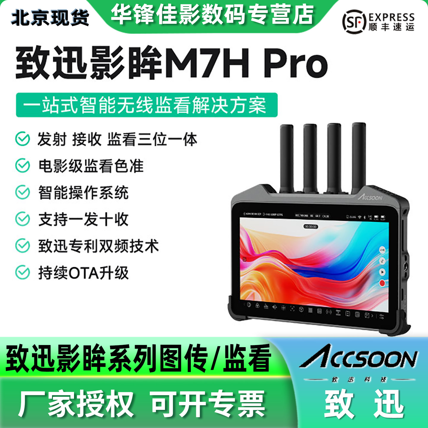 ACCSOON致迅科技影眸M7H Pro无线图传监视器一发十收高清直播摄像单反相机直播4k 60P收发一体格式帧率转换