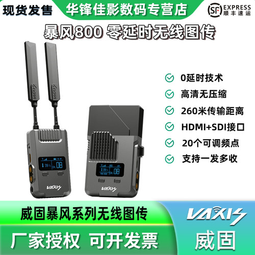 威固暴风800无线图传0延时北京