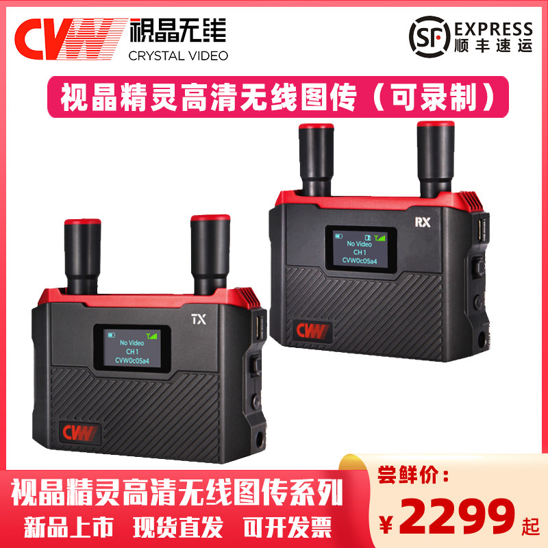 CVW视晶精灵全高清无线图传350米传输4K HDMI双接口传输设备APP监看直播录制回放采集推流一体机