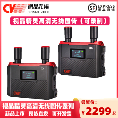 视晶精灵高清无线图传350米传输