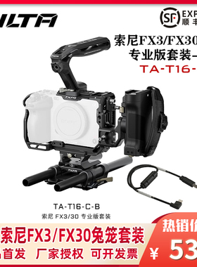 【升级款】TILTA铁头适用于SONY索尼FX3/FX30兔笼套件相机配件上手提底座套装FX30兔笼拓展侧手柄供电跟焦