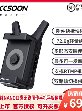 accsoon致迅影眸 NANO 口袋无线图传一发四收单反微单高清150米传输手机平板APP监看支持RTMP直播推流