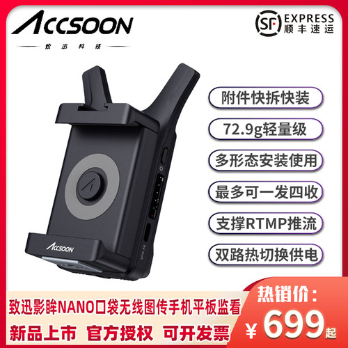 致迅影眸NANO口袋手机无线图传