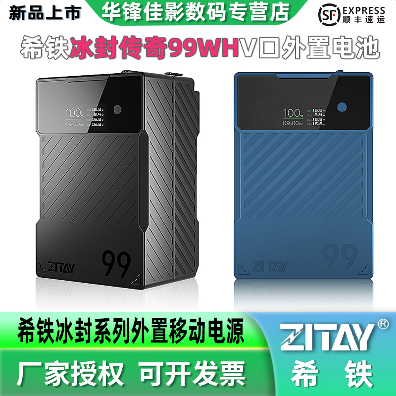 希铁V口电池V-B99 摄影灯监视器补光灯99wh适配arri mini供电直播移动电源V型B卡口雷莫口dtap接口充电宝