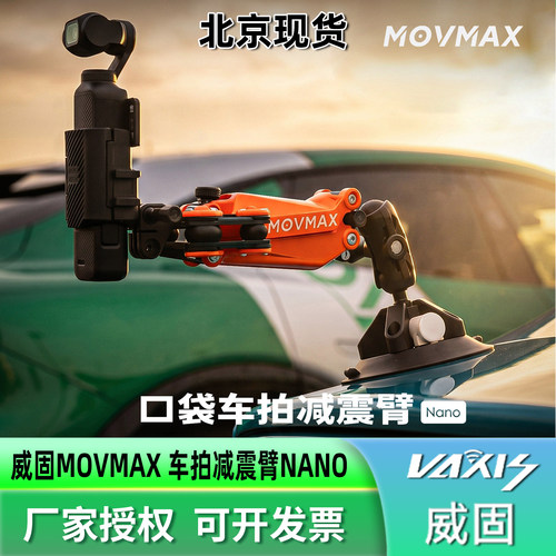 威固车拍减震臂Nano车载拍摄支架