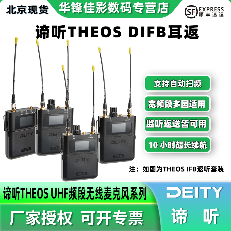 谛听TheosDIFB监听耳返麦克风