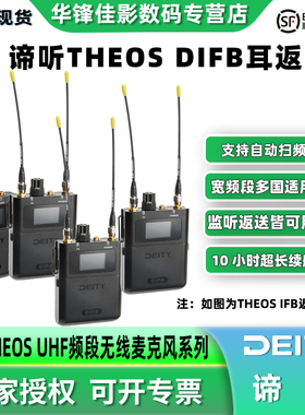 DEITY谛听Theos DIFB监听耳返一拖三无线领夹麦克风直播访谈降噪专业麦克风话筒