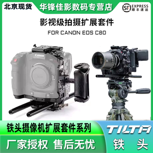 TILTA铁头佳能Canon EOS C80相机拓展套件配件 摄影摄像全笼金属保护框影视器材扩展横竖拍摄切换