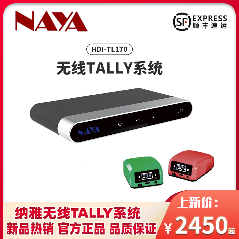 纳雅HDI-TL170无线Tally灯系统