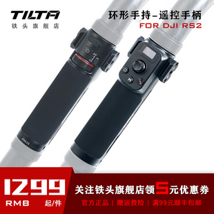 TILTA铁头DJI RS2大疆如影S2专业拍摄配件跟焦摇杆多功能遥控手柄