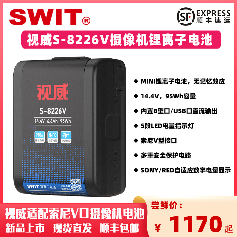 视威S-8226V像机V口电池M98S改