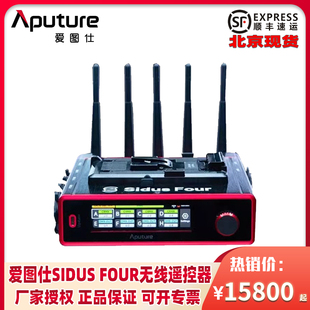 支持多灯具集成无线混合控制 CRMX接收发射端 Aputure爱图仕Sidus Four专业便携影视灯光无线生态控制DMX