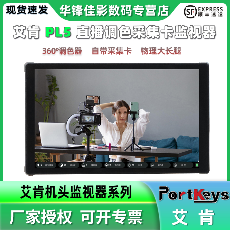 Portkeys艾肯PL5采集卡微单监视器相机 360°调色器 直播加载3DLUT触屏相机机顶监视器外接小监4K显示屏