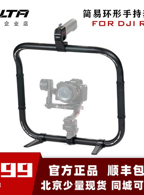 铁头DJIRS2简易环形手持套装