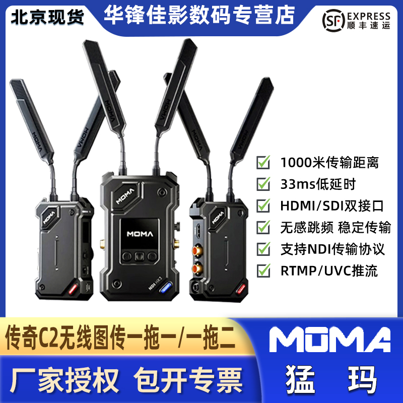 猛玛传奇C2无线图传两发一收猛犸