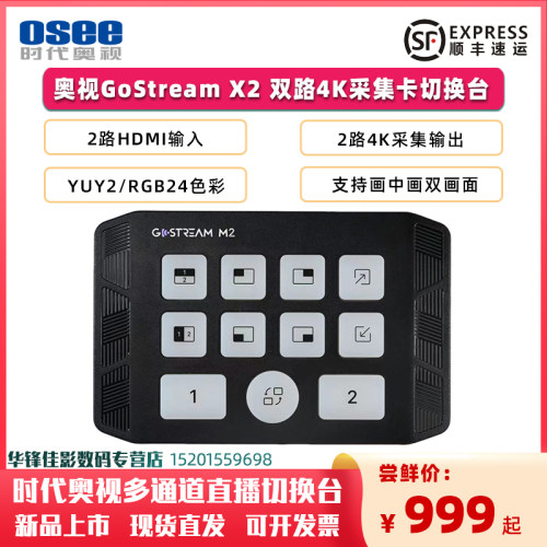 奥视GoStreamM2两路切换台