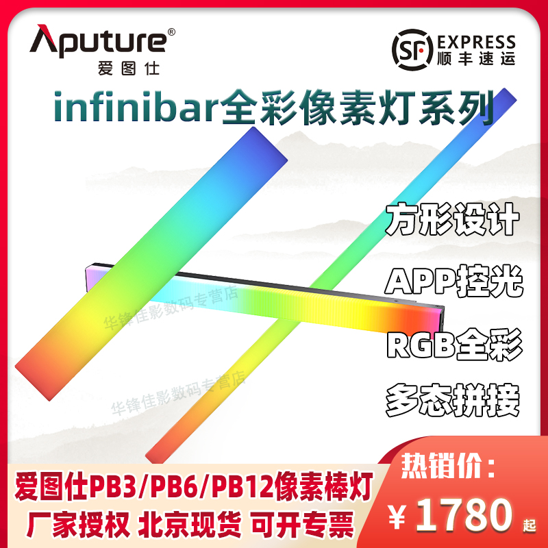 爱图仕INFINIBAR全彩像素补光灯